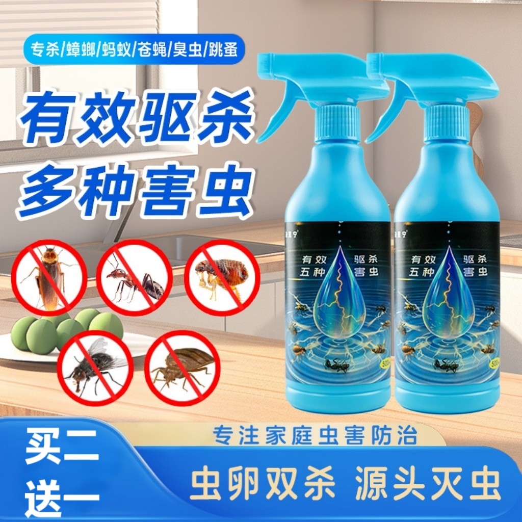 迪克宁【拍2发3】蟑螂药蚂蚁跳蚤下水道小飞虫苍蝇呋虫胺杀虫喷雾