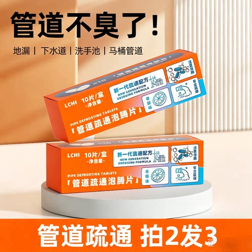 厨余垃圾管道泡腾片除臭去异味