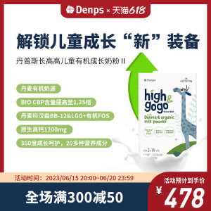 Denps Highgogo丹麦原装进口有机儿童成长牛奶粉1盒装 2.0升级版