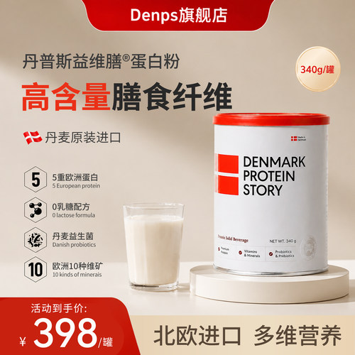 丹普斯益维膳蛋白粉营养品粉礼品