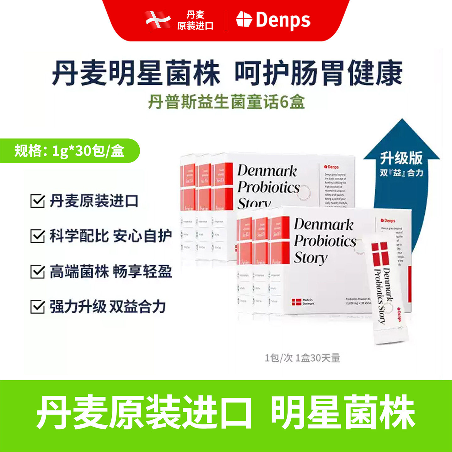 【旗舰店】Denps丹普斯益生菌粉剂成人丹麦进口乳酸菌三代升级6盒