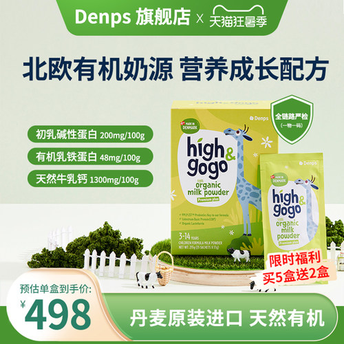 丹普斯长高高Highgogo学生奶粉