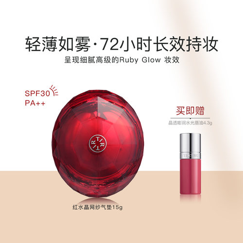 TIRTIR红水晶网纱气垫