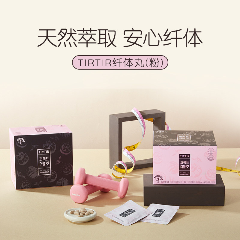 TIRTIR纤体丸粉色植物提取天然萃取酵素官方旗舰店正品
