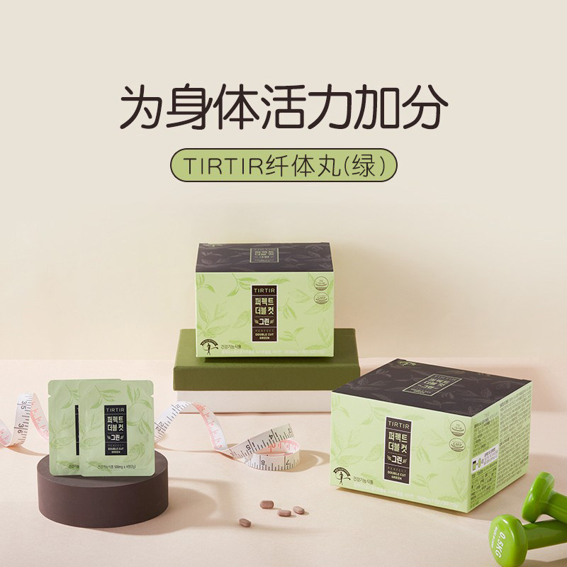 TIRTIR纤体丸绿色抵抗自由基改善胆固醇植物提取官方旗舰店正品