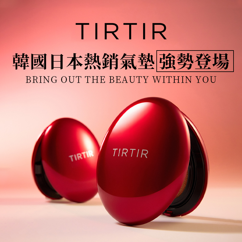TIRTIR持久紧贴气垫粉底防晒隔离