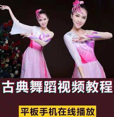 [古典高清]中国古典舞视频教程教学小成品资源零基础分解舞蹈视频