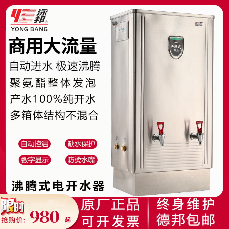 泳邦开水器商用沸腾式工厂大容量电热烧水炉厨房酒店不锈钢开水机