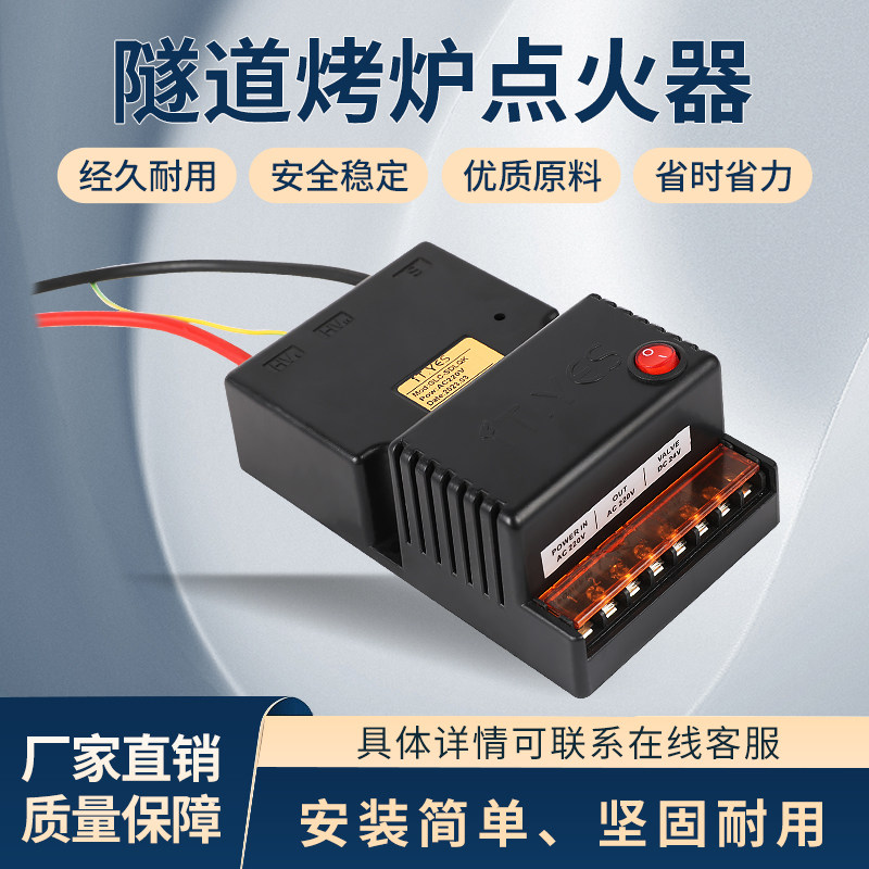 ITYES隧道炉点火控制器|脉冲点火器|食品烤箱烘箱自动点火器
