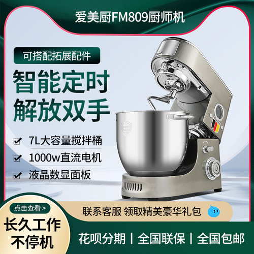爱美厨静音厨师机家用小型多功能直流搅拌机全自动打蛋揉面FM809