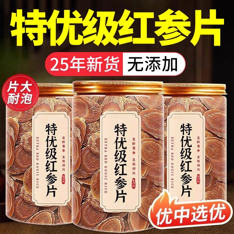 红参正品无糖切片泡水