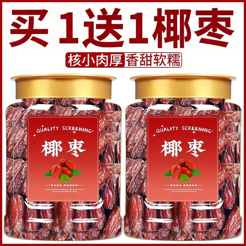 椰枣特级新疆特产非迪拜阿联酋特级沙漠黑椰枣官方旗舰店原味椰枣