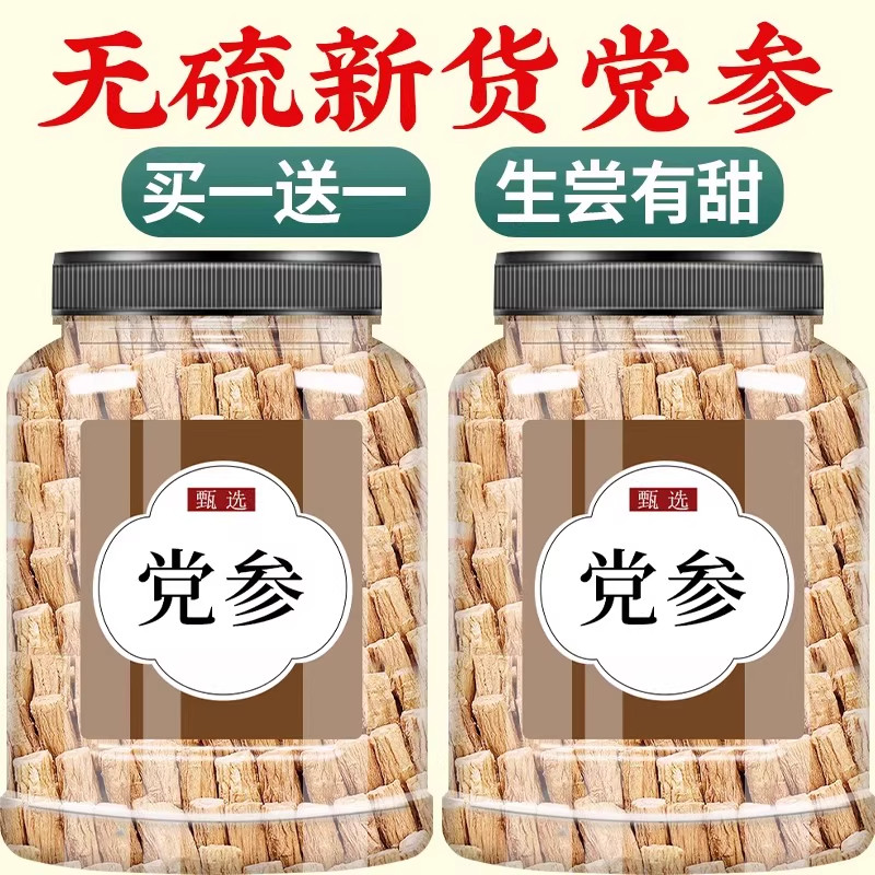 甘肃野生党参段特级野生党参