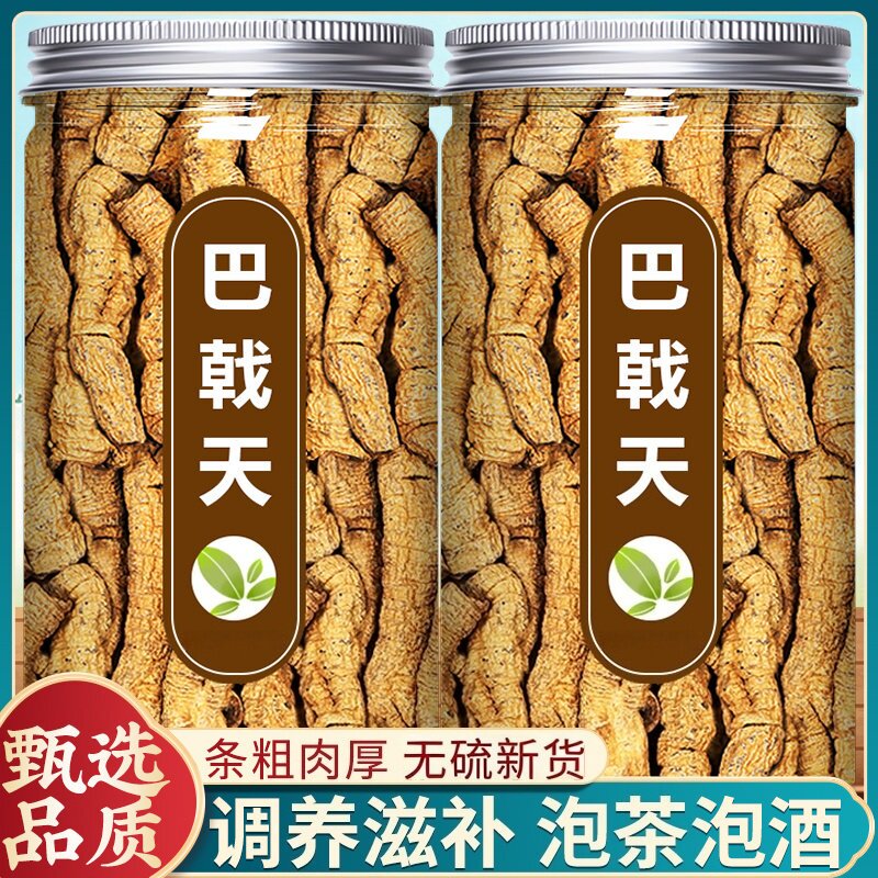 巴戟中药材正品野生巴戟天淫羊藿肉苁蓉覆盆子杜仲牛大力黑豆汤包