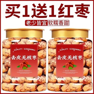 去皮去核红枣婴儿宝宝特级新疆特产免洗 灰枣辅食大枣脱皮旗舰店