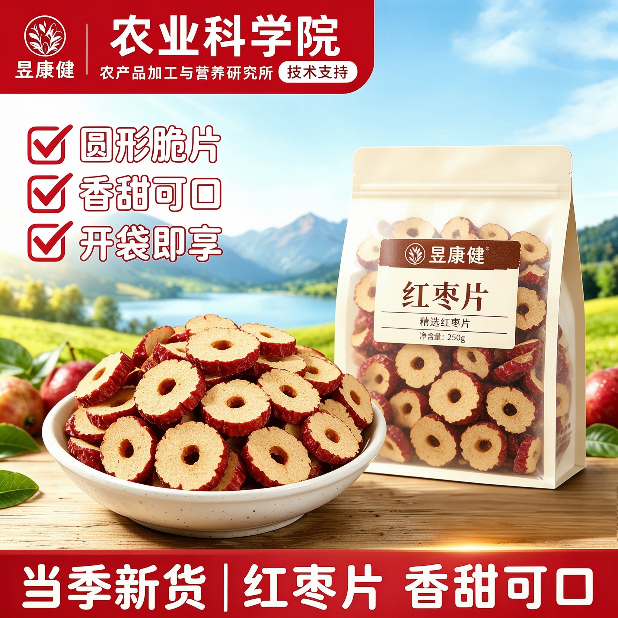 净含量红枣片干正品官方旗舰店特级无核泡水新疆特产无添加红枣干图片
