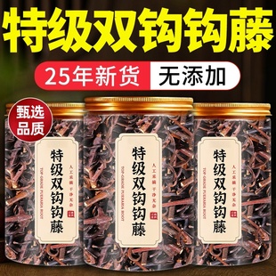 央妈推荐钩藤中药材正品官方旗舰店双钩藤勾藤倒挂刺鹰爪风钩泡茶