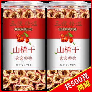 山楂干泡水特级官方旗舰店正宗山楂片无添加一级中药材茶无核山楂