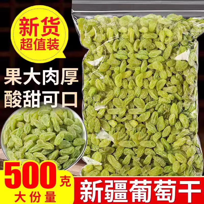 葡萄干新疆特级超大免洗特产官方旗舰店2024年新货黑加仑烘焙专用