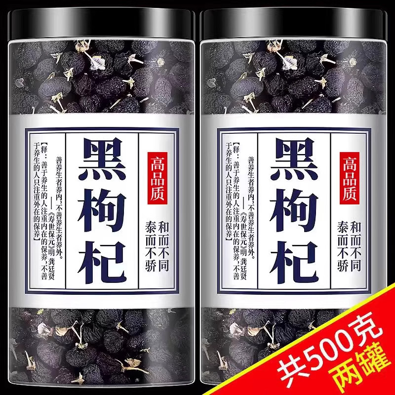 黑枸杞子500g青海黑构杞枸杞茶
