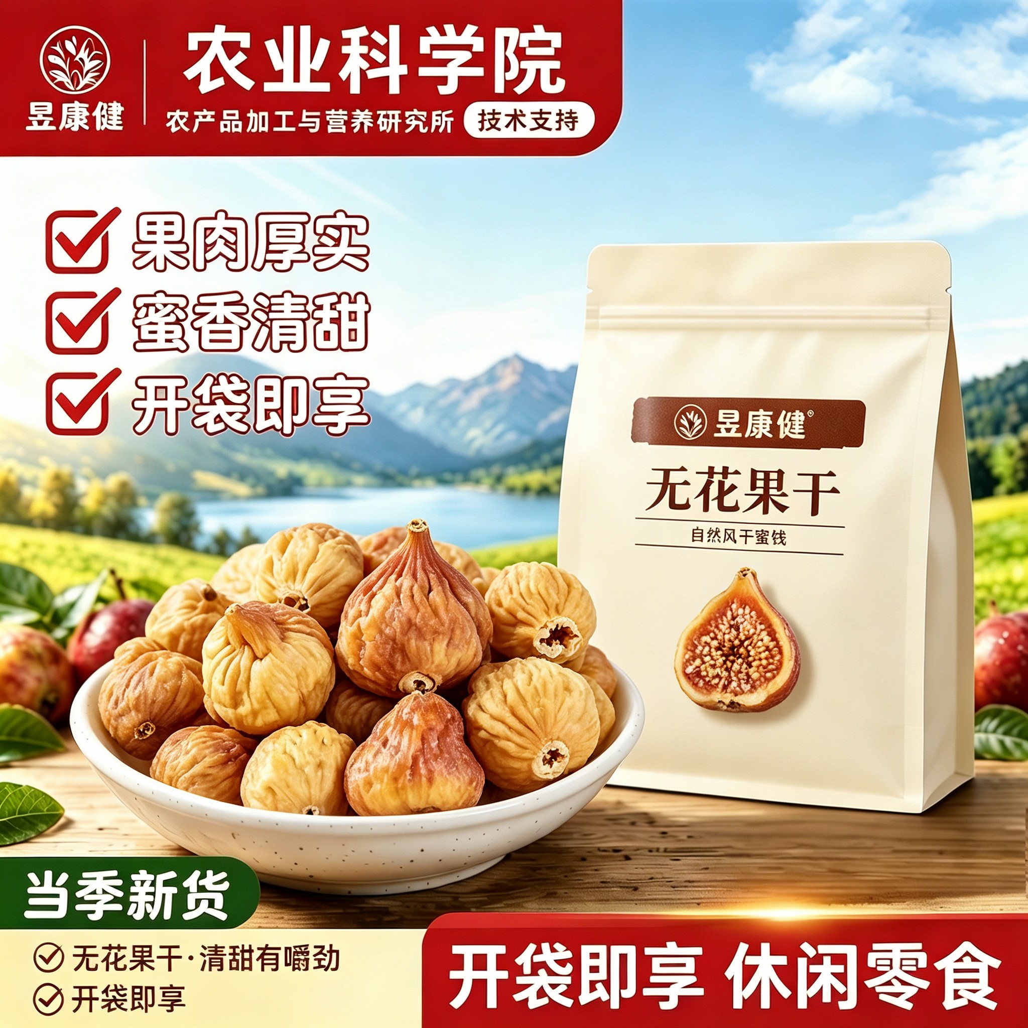 无花果干无糖无添加新疆三蒸三晒即食特大果零食水果干官方旗舰店