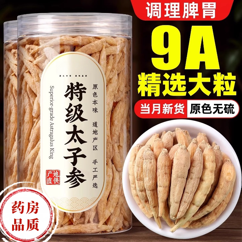 大药房太子参煲汤官方旗舰店正品可搭麦冬儿童成长中药材山楂党参