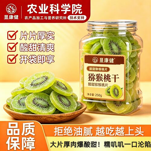 猕猴桃干奇异果干片无糖无添加果脯黄心绿心正品官方旗舰店原味