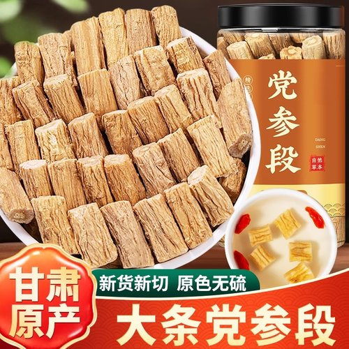 甘肃野生党参段特级野生党参