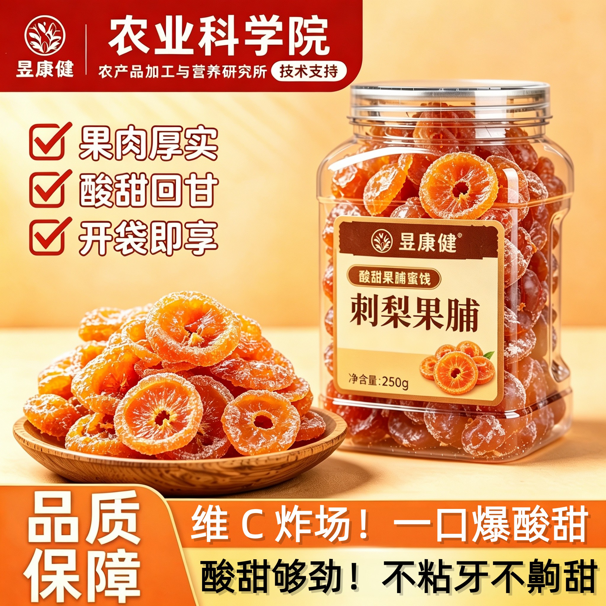 贵州刺梨果脯当季新货刺梨干蜜饯无添加即食休闲零食官方旗舰店