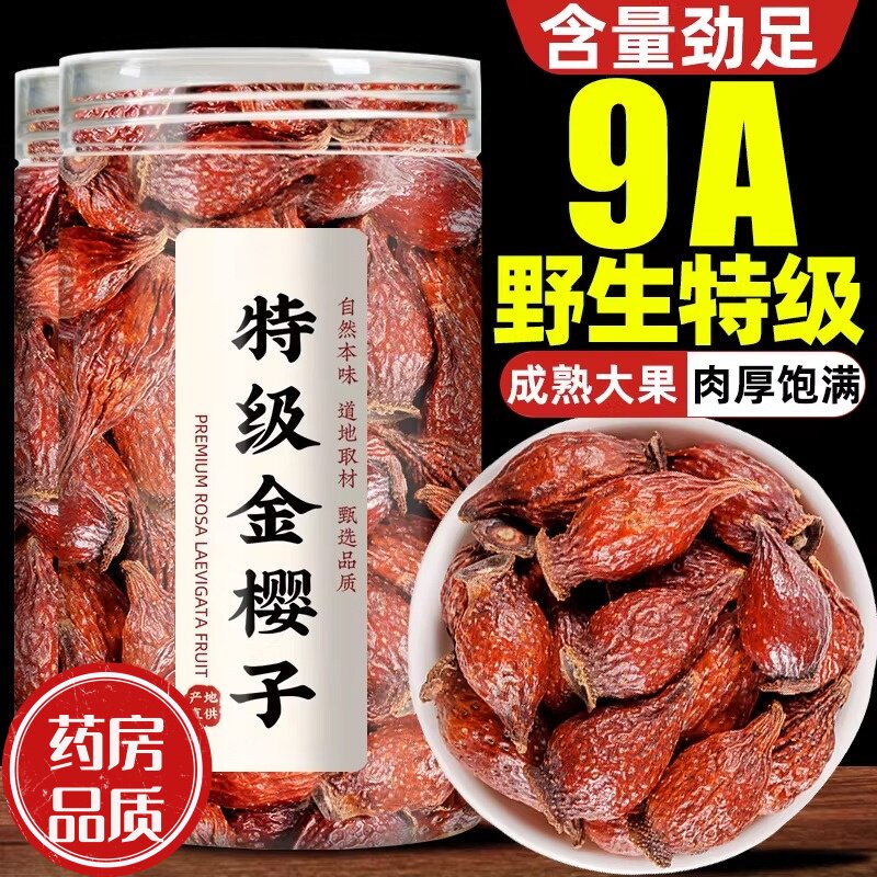 大药房金樱子中药材新鲜500g金英子泡酒金樱子野生芡实功效与作用