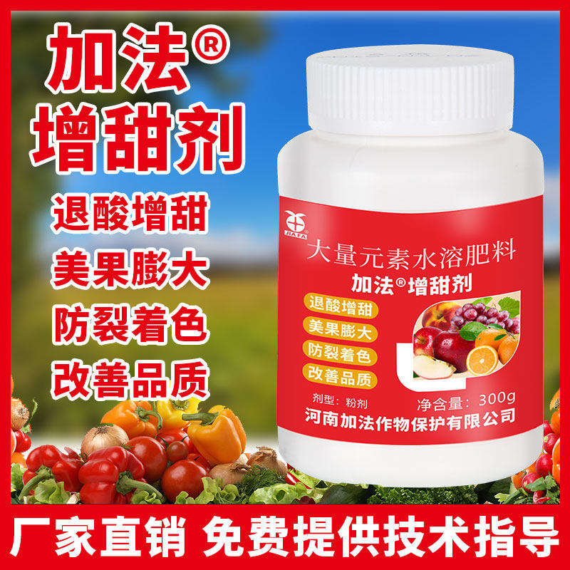 增甜剂西瓜柑橘葡萄脐橙退酸增甜瓜果蔬菜膨果增产专用叶面肥