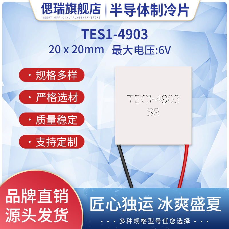 全新温差半导体制冷片5v3a美容仪