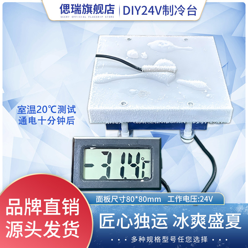 DIY水冷散热制冷器12V24V半导体低温制冷台 80*80mm大面积55*55MM