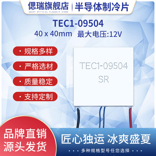 黑鲨4Pro适配40半导体制冷片TEC1-09504/9504医疗美容仪带探头12V