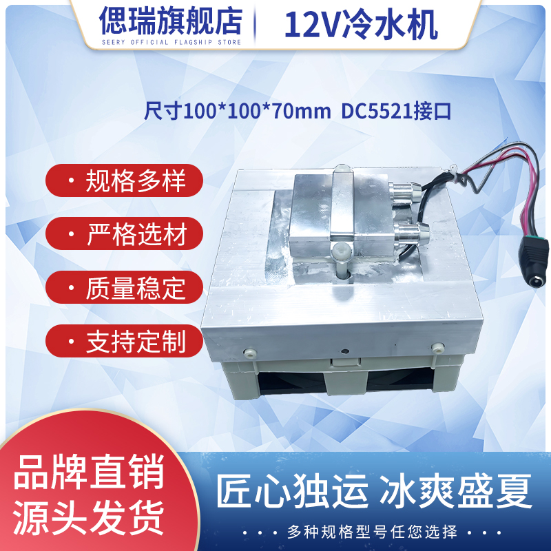 12V半导体制冷片DIY迷你降温5-10L制冷器 小型鱼缸冷水机系统套件