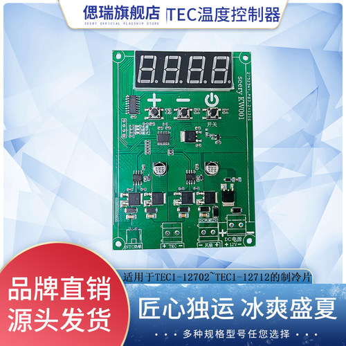 KW001 半导体制冷片专用温控器TEC温控板低温制冷温度控制仪