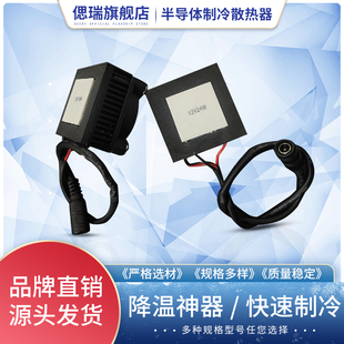 半导体制冷片DIY手机散热器致冷器滴水结冰50*50mm12V15W温度可调