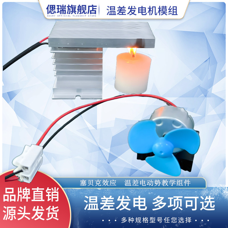 小型温差发电机塞贝克效应 热能-电能-动能 温差发电风扇科学实验