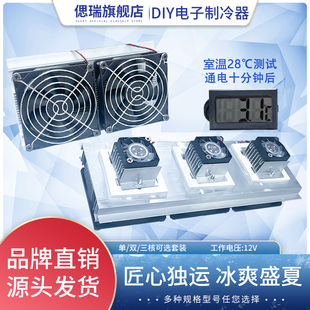 半导体制冷片套装12v电子制冷散热器diy小空调冰箱车载12706套件