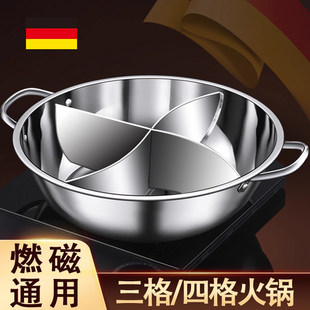 德国不锈钢四宫格鸳鸯锅三格火锅家用锅电磁炉专用多格火锅盆
