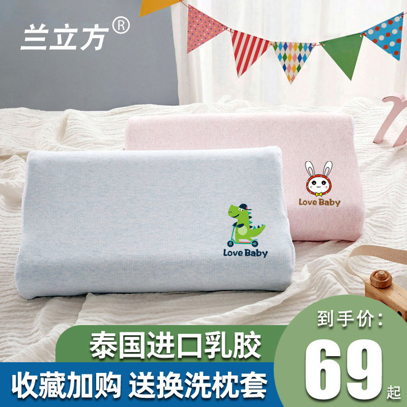 儿童乳胶枕头1一3-6岁以上夏季泰国进口橡胶幼儿园小学生四季通用,床上用品,乳胶枕,淘宝优惠券,粉丝福利购,淘宝优惠卷