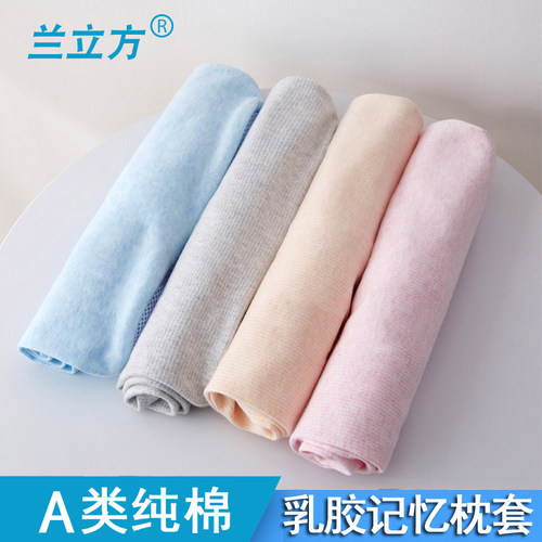 乳胶枕套40x60大人A类纯棉单个