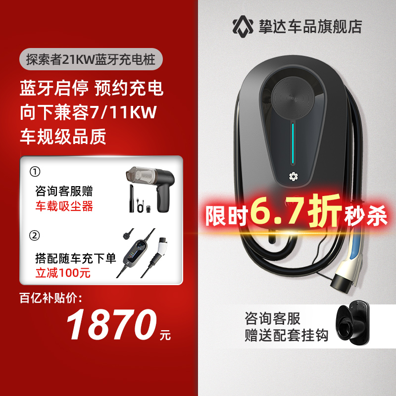 挚达充电桩21KW380V包安装快充家用新能源汽车适配特斯拉modely3X 汽车用品/电子/清洗/改装 新能源汽车充电设备/充电桩 原图主图