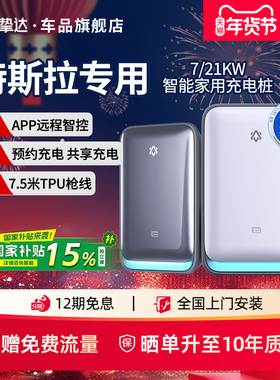 挚达充电桩特斯拉modely3专用新能源汽车充电枪7KW/21KW家用