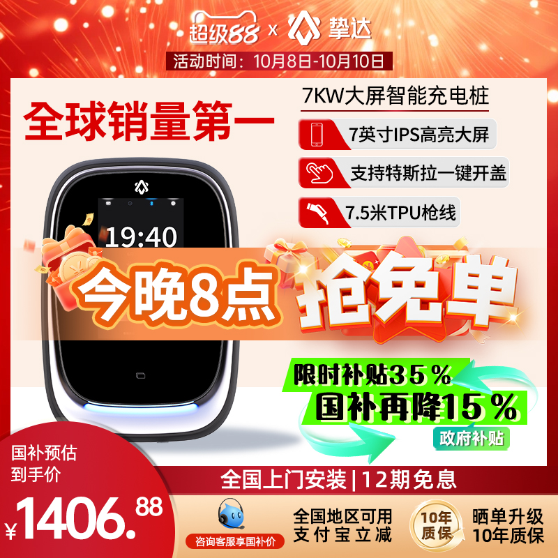 挚达7kw智能充电桩家用安装电动汽车适配极氪问界小米特斯拉理想