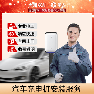 挚达充电桩安装 服务新能源汽车接线电缆移机适配特斯拉理想比亚迪