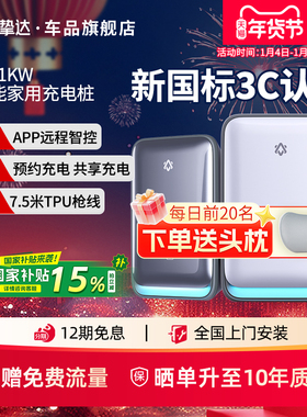 刘畊宏同款开拓者充电桩适配极氪理想家用交流快充充电桩7KW21KW