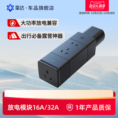 挚达电动汽车外放电放电枪