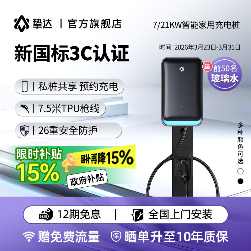 挚达充电桩21kw7kw家用安装新能源汽车适配极氪小米理想特斯拉