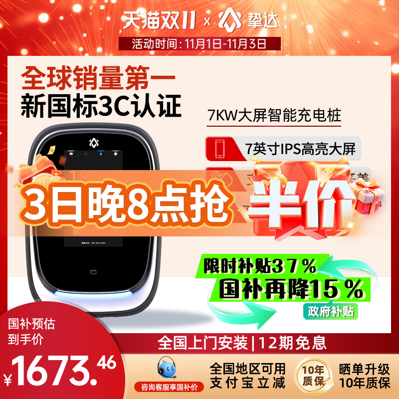 【新国标3C认证】挚达7kw智能充电桩适配极氪问界小米特斯拉理想